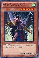 【遊戯王】ノーマル)モンスター◇霞の谷の執行者