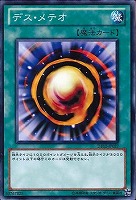 【遊戯王】ノーマル)魔法◆デス・メテオ