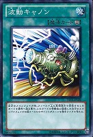 【遊戯王】ノーマル◇波動キャノン