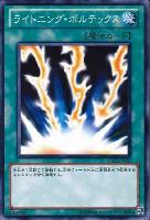 【遊戯王】ノーマル）魔法◇ライトニング・ボルテックス
