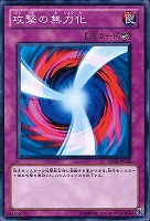 【遊戯王】ノーマル◇攻撃の無力化