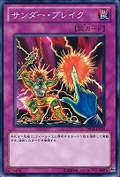 サンダー・ブレイク