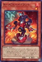 【遊戯王】スーパーレア◇R-ACEハイドラント