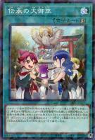 御巫の火叢舞【遊戯王トレカお買得価格通販：トレコロ】