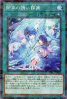 御巫の水舞踏 御巫の火叢舞 御巫の火叢舞【遊戯王トレカお買得価格通販：トレコロ】