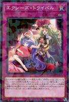 【遊戯王】パラレルレア◇エクシーズ・トライバル