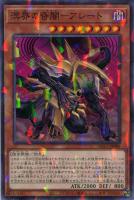 【遊戯王】ノーマル)パラレル仕様)モンスター◇溟界の昏闇-アレート