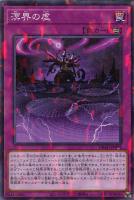 【遊戯王】ノーマル)パラレル仕様)罠◇溟界の虚