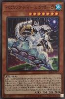 【遊戯王】スーパーレア◇ベアルクティ－ミクポーラ