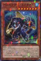 【遊戯王】ノーマル)パラレル仕様)モンスター◇ベアルクティ-ミクタナス