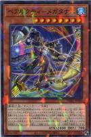 【遊戯王】ノーマル)パラレル仕様)モンスター◇ベアルクティ-メガタナス