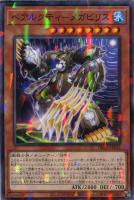 【遊戯王】ノーマル)パラレル仕様)モンスター◇ベアルクティ-メガビリス