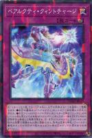 【遊戯王】ノーマル)パラレル仕様)罠◇ベアルクティ・クィントチャージ