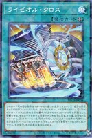 【遊戯王】パラレルレア◇ライゼオル・クロス