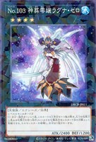 【遊戯王】パラレルレア◇Ｎｏ．１０３　神葬零嬢ラグナ・ゼロ