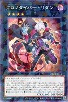 【遊戯王】パラレルレア◇クロノダイバー・リダン