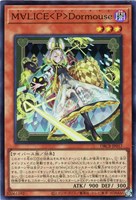 【遊戯王】スーパーレア）制限◇Ｍ∀ＬＩＣＥ＜Ｐ＞Ｄｏｒｍｏｕｓｅ