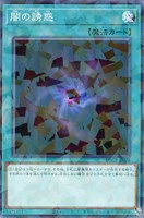 【遊戯王】パラレルレア)制限◇闇の誘惑