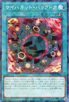 【遊戯王】パラレルレア◇サイバネット・バックドア