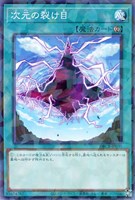 【遊戯王】パラレルレア◇次元の裂け目