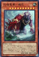 【遊戯王】スーパーレア◇恐ロウ竜華-カイ巴