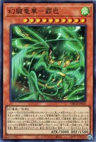 【遊戯王】スーパーレア◇幻朧竜華-霸巴