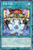 【遊戯王】パラレルレア◇竜華界闢