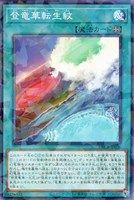 【遊戯王】パラレルレア◇登竜華転生紋