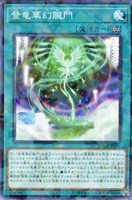 【遊戯王】パラレルレア◇登竜華幻朧門