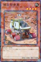 【遊戯王】パラレルレア◇惑星探査車