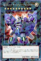 【遊戯王】パラレルレア◇超次元ロボ ギャラクシー・デストロイヤー