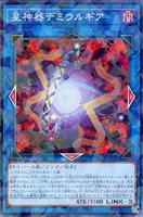 【遊戯王】パラレルレア◇星神器デミウルギア