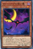 【遊戯王】ノーマル)モンスター◇ヴァンパイアの使い魔
