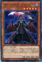 【遊戯王】ノーマル)モンスター◇ヴァンパイア・グリムゾン