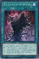 【遊戯王】ノーマル)魔法◇ヴァンパイア・デザイア