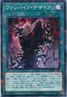 【遊戯王】ノーマル)パラレル仕様)魔法◇ヴァンパイア・デザイア