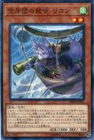【遊戯王】ノーマル)モンスター◇空牙団の飛哨 リコン