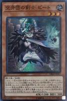 【遊戯王】スーパーレア◇空牙団の剣士 ビート