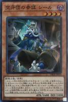 【遊戯王】スーパーレア◇空牙団の参謀 シール