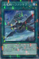 【遊戯王】ノーマル)パラレル仕様)魔法◇飛竜艇-ファンドラ
