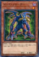 【遊戯王】ノーマル)モンスター◇マッド・リローダー