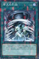 【遊戯王】ノーマル）パラレル仕様）魔法◇帝王の烈旋