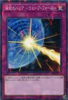 【遊戯王】ノーマル)パラレル仕様)罠◇波紋のバリア-ウェーブ・フォース-