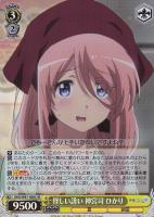 【ヴァイス】SR◇怪しい誘い 神宮司 ひかり