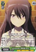 【ヴァイス】R◇心のままに 伊座並 杏子