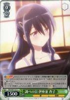 【ヴァイス】U◇調べの日 伊座並 杏子