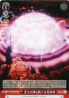 【ヴァイス】U◇全ての神を統べる最高神