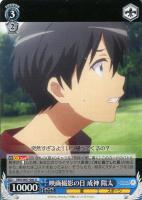 【ヴァイス】U◇映画撮影の日 成神 陽太