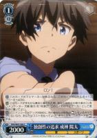 【ヴァイス】C◇独創性の追求 成神 陽太