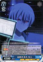 【ヴァイス】C◇追跡者 鈴木 央人